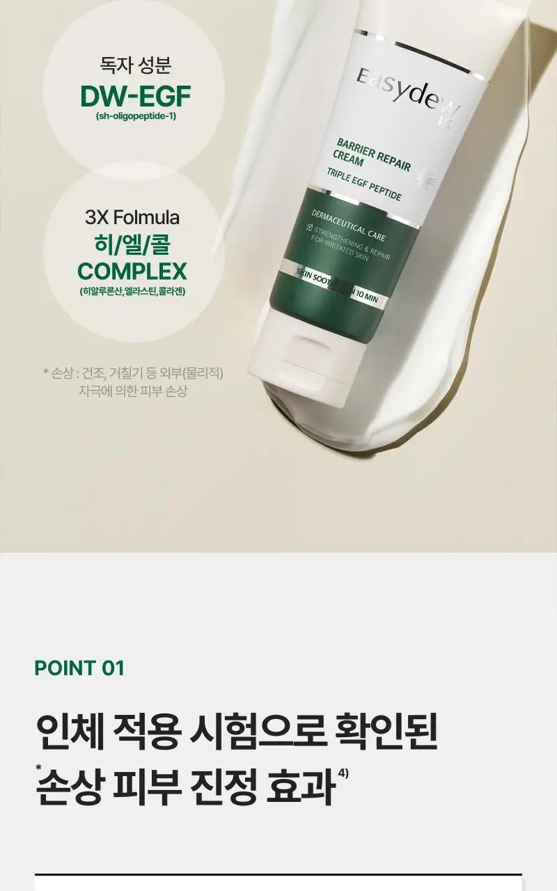 [극강보습] 이지듀 베리어 리페어 보습케어 크림 105ml 상세페이지 6